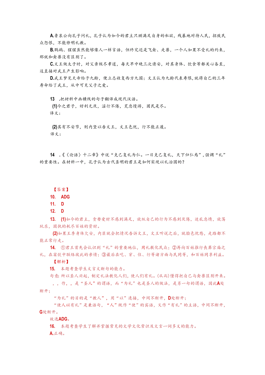 文言文双文本阅读：哀公问孔子（附答案解析与译文）.docx_第2页