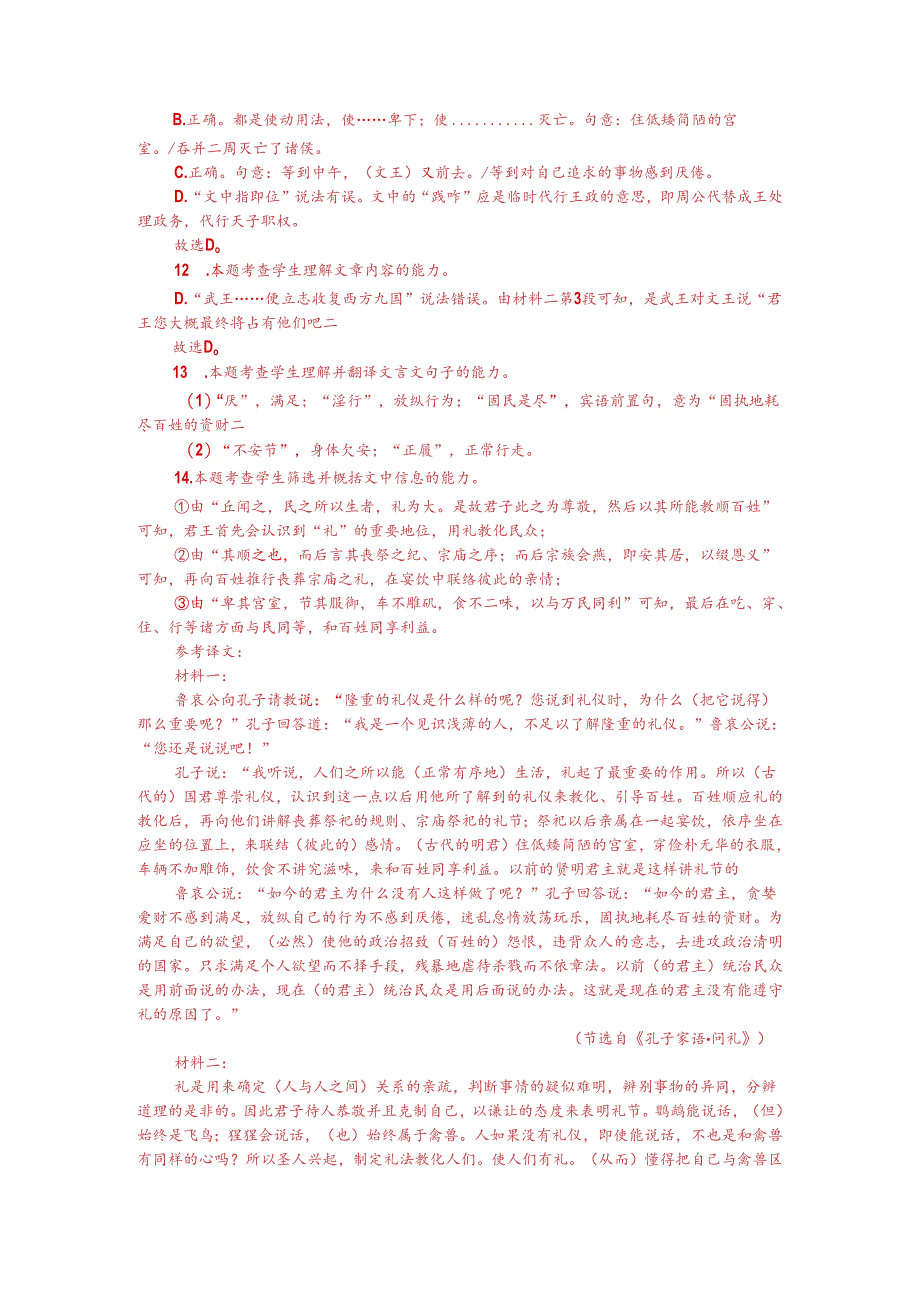 文言文双文本阅读：哀公问孔子（附答案解析与译文）.docx_第3页