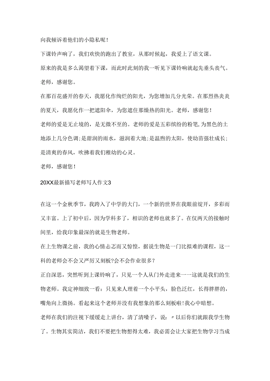 20xx描写教师写人作文五篇.docx_第3页