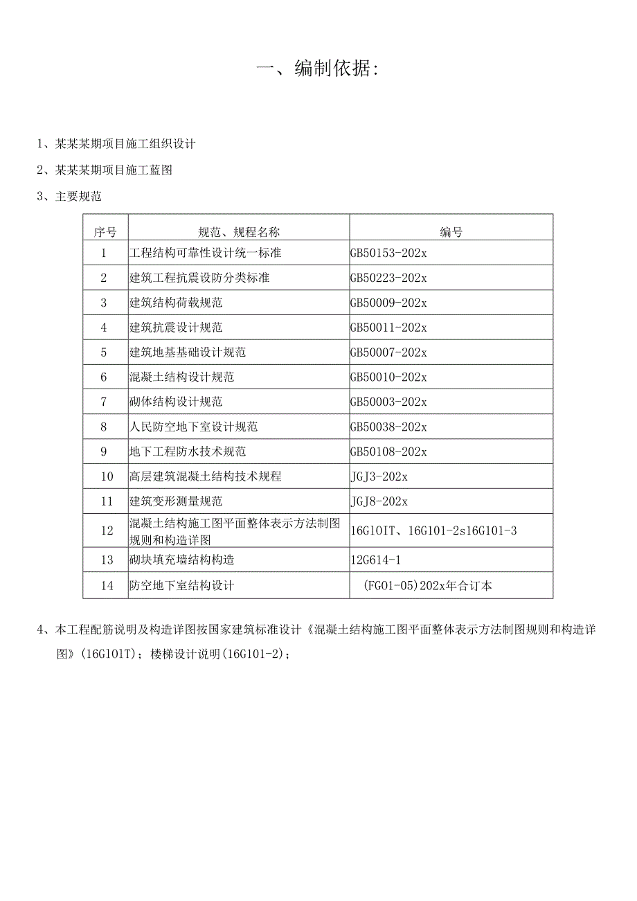 地下室钢筋施工方案盖章版-最新.docx_第2页