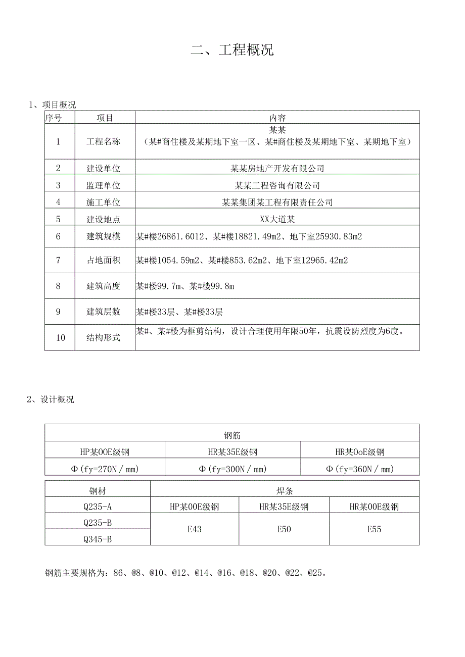 地下室钢筋施工方案盖章版-最新.docx_第3页