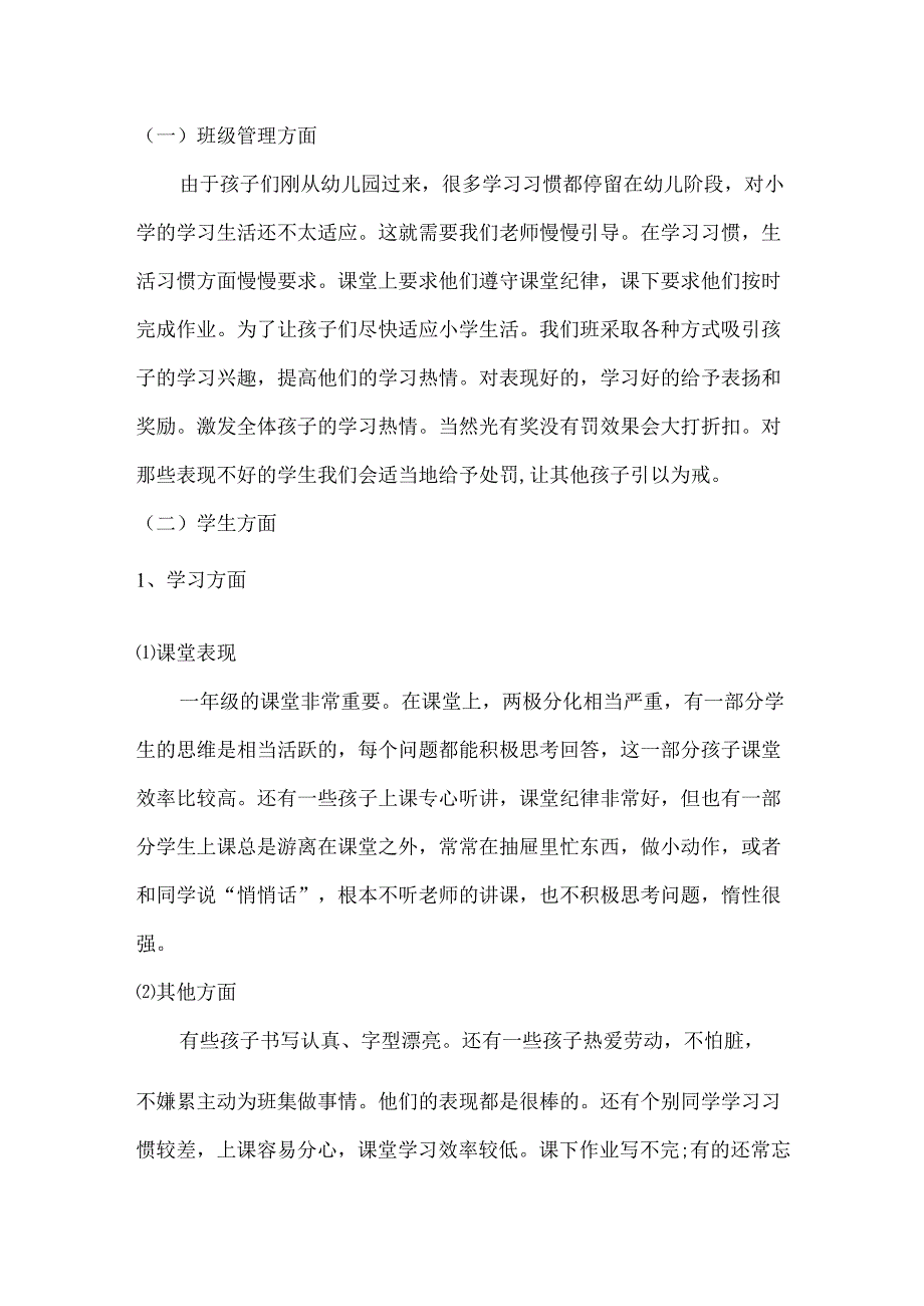 一年级期中家长会班主任发言稿.docx_第2页