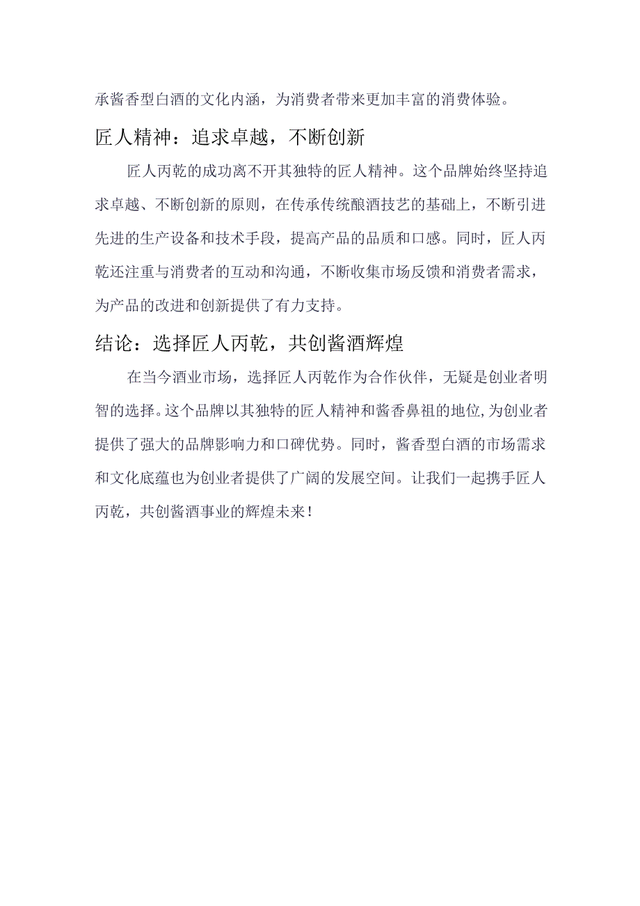 匠人丙乾酱酒行业的破局者.docx_第2页