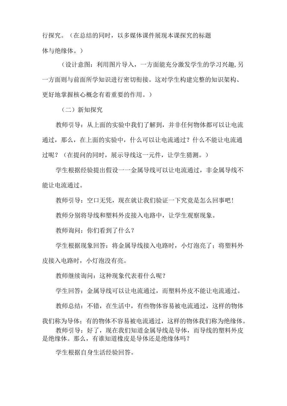 基于新课标的小学科学实验教学设计：以“导体与绝缘体”为例.docx_第3页