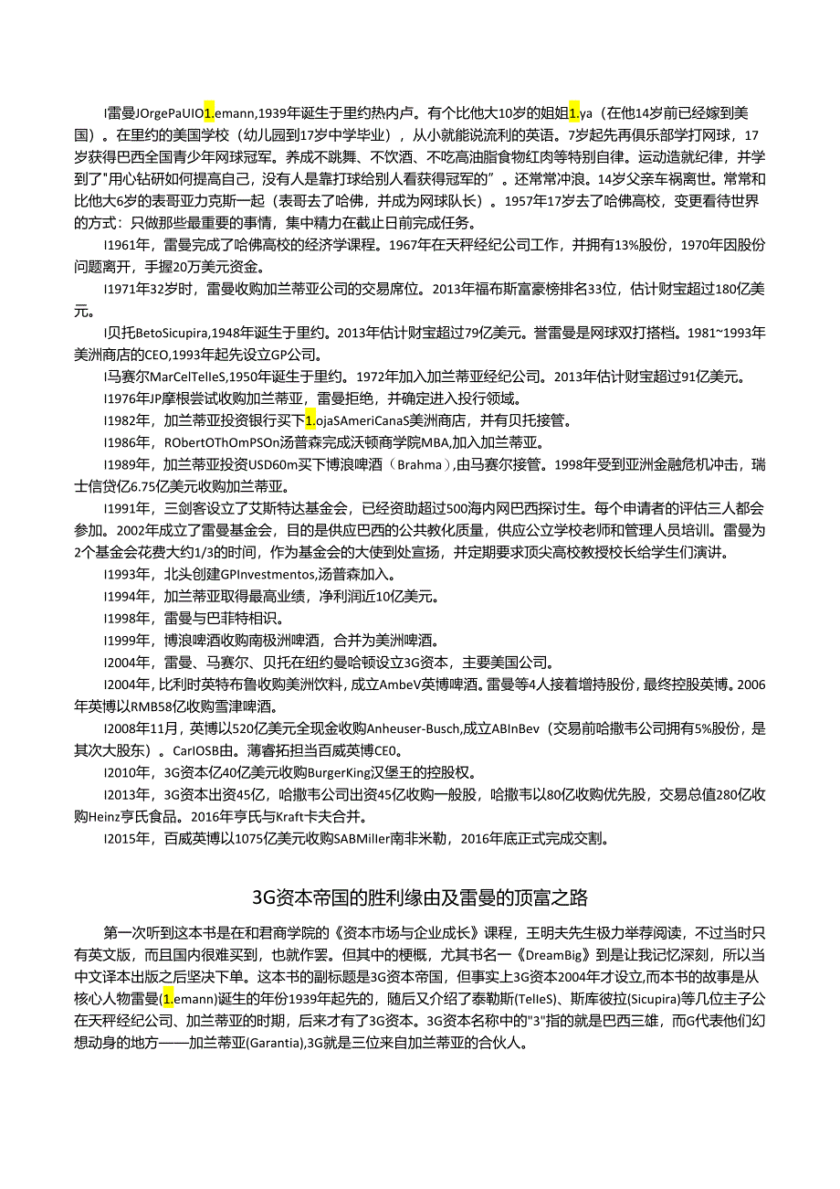 3G资本帝国读书笔记.docx_第3页