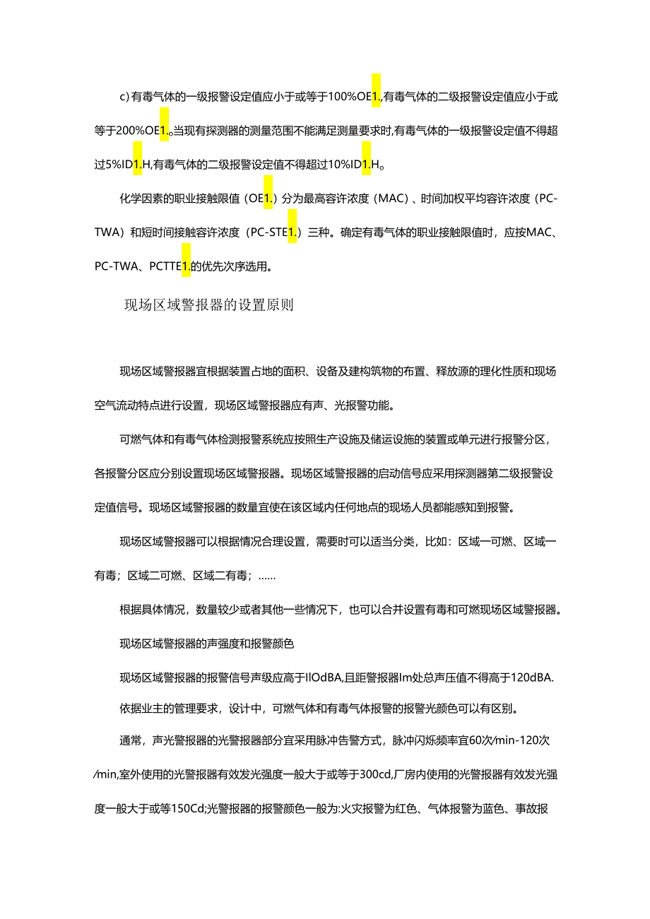 如何正确设置石化装置现场区域警报器来看看专家建议！.docx_第3页