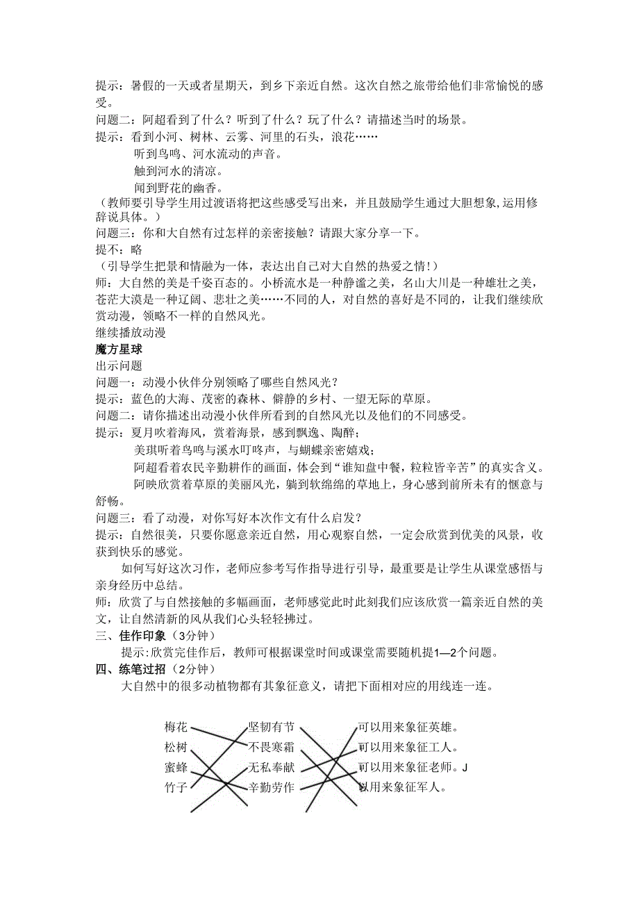 亲近自然.docx_第2页