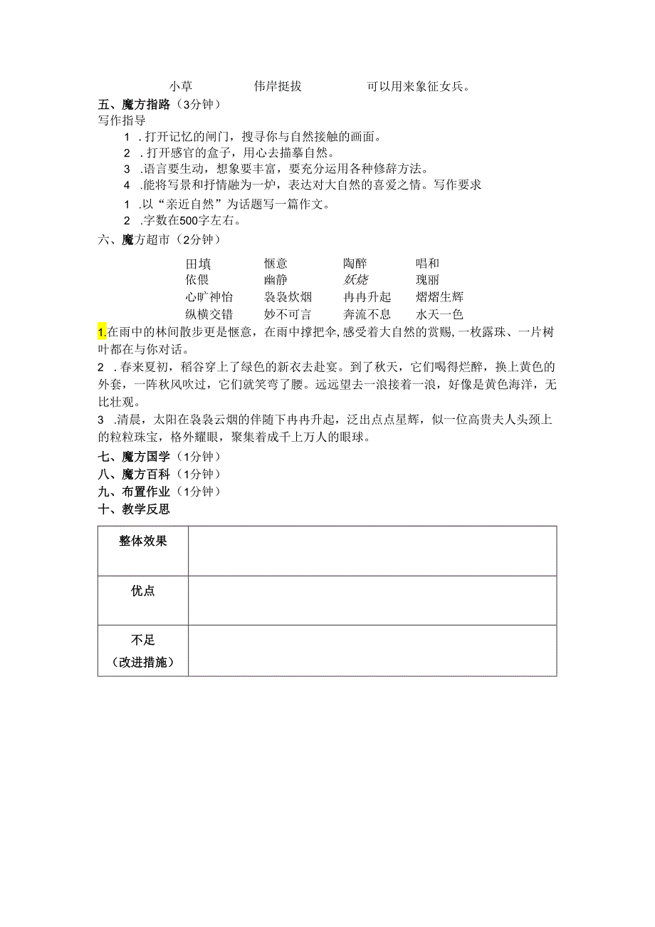 亲近自然.docx_第3页