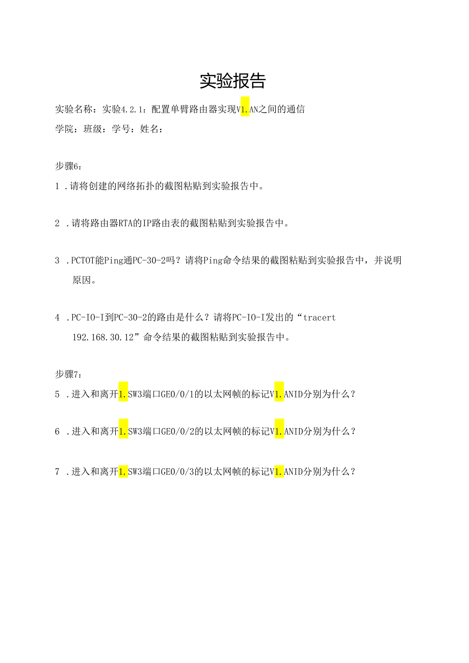 计算机网络实验指导----基于华为平台 实验报告 实验4.2.1 配置单臂路由器实现VLAN之间的通信.docx_第1页