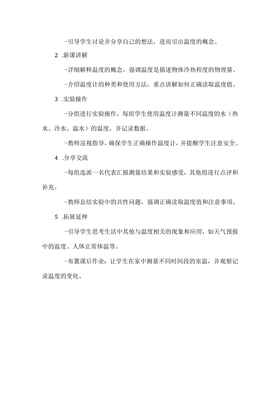 首师大版科学四年级上册《学做科学（二）》教学设计（共二篇）.docx_第2页