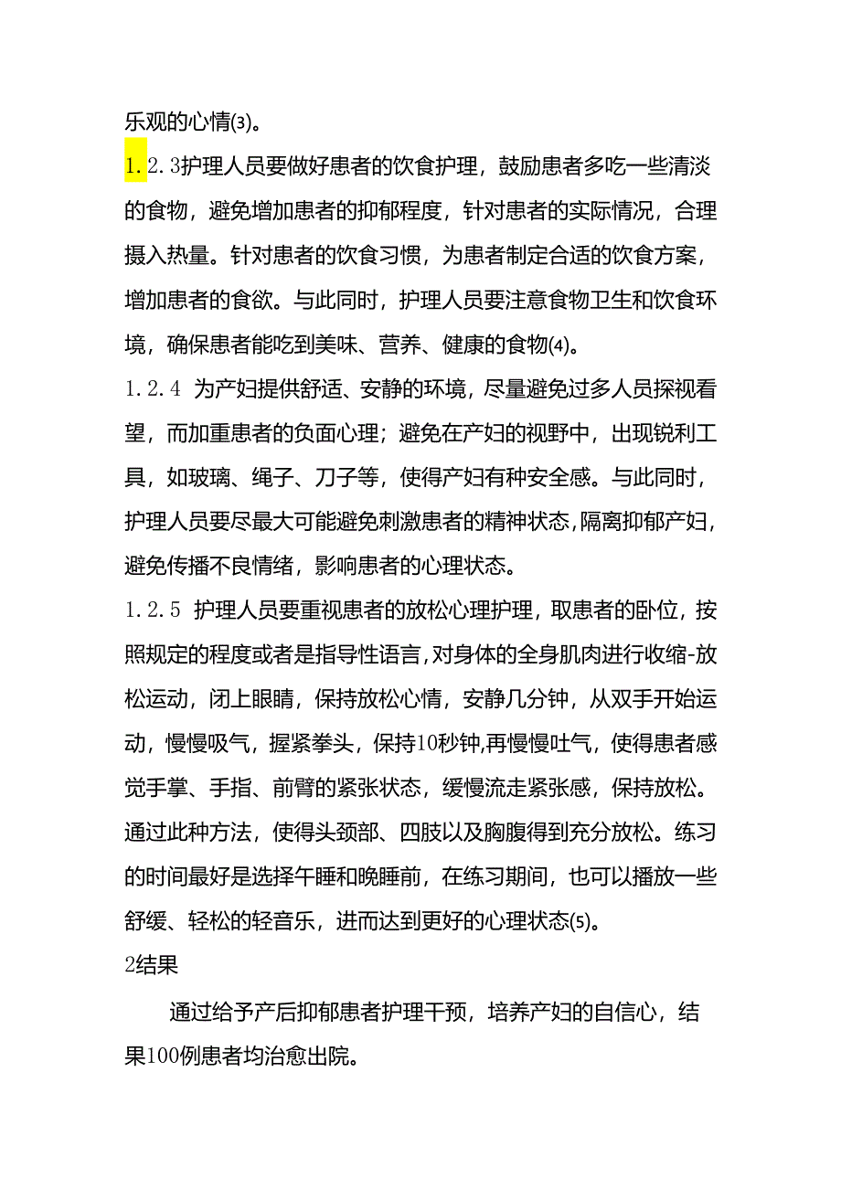 产后抑郁患者心理状态分析及护理分析研究 高级护理专业.docx_第3页