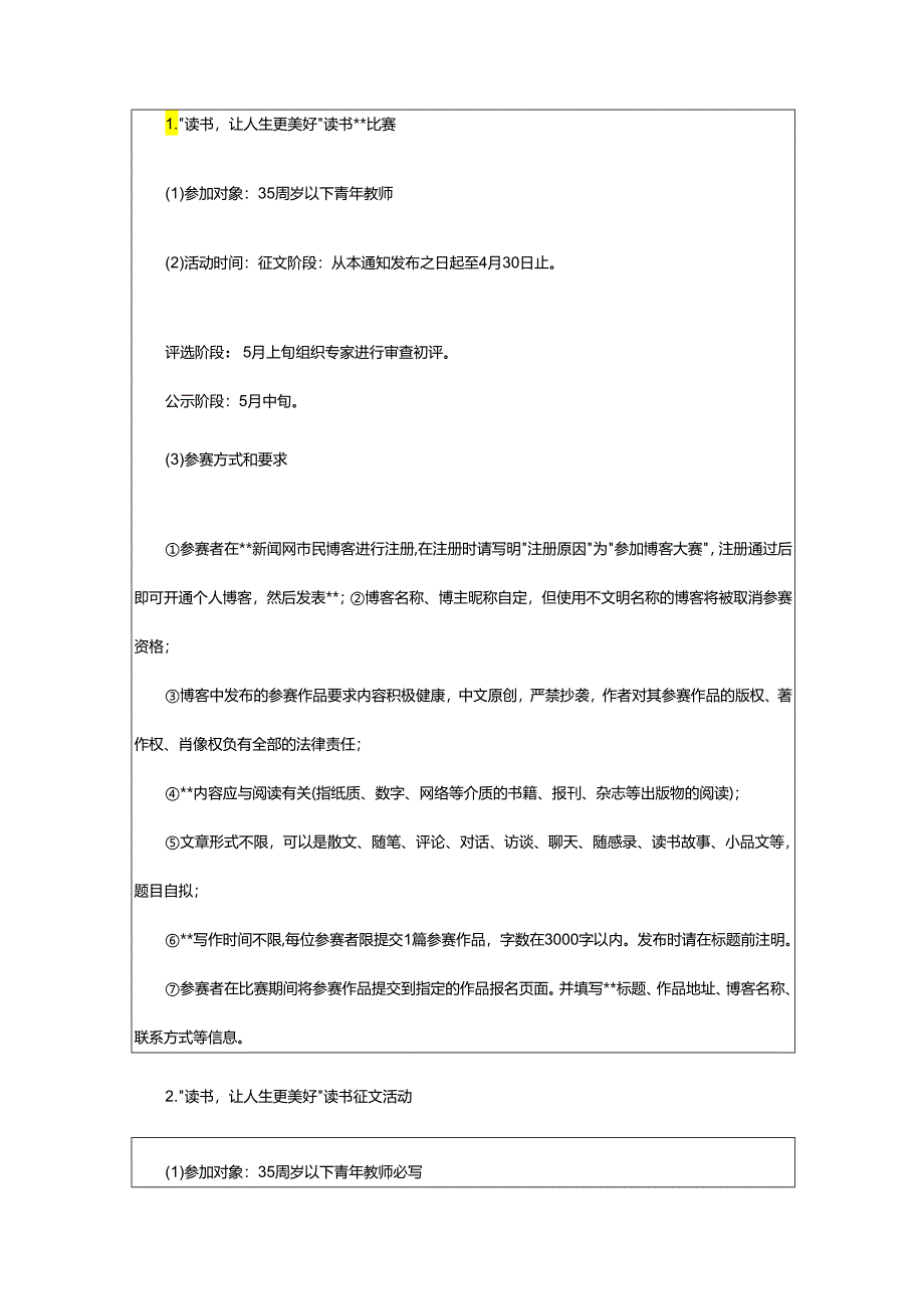 2024年学校世界读书日活动方案.docx_第3页