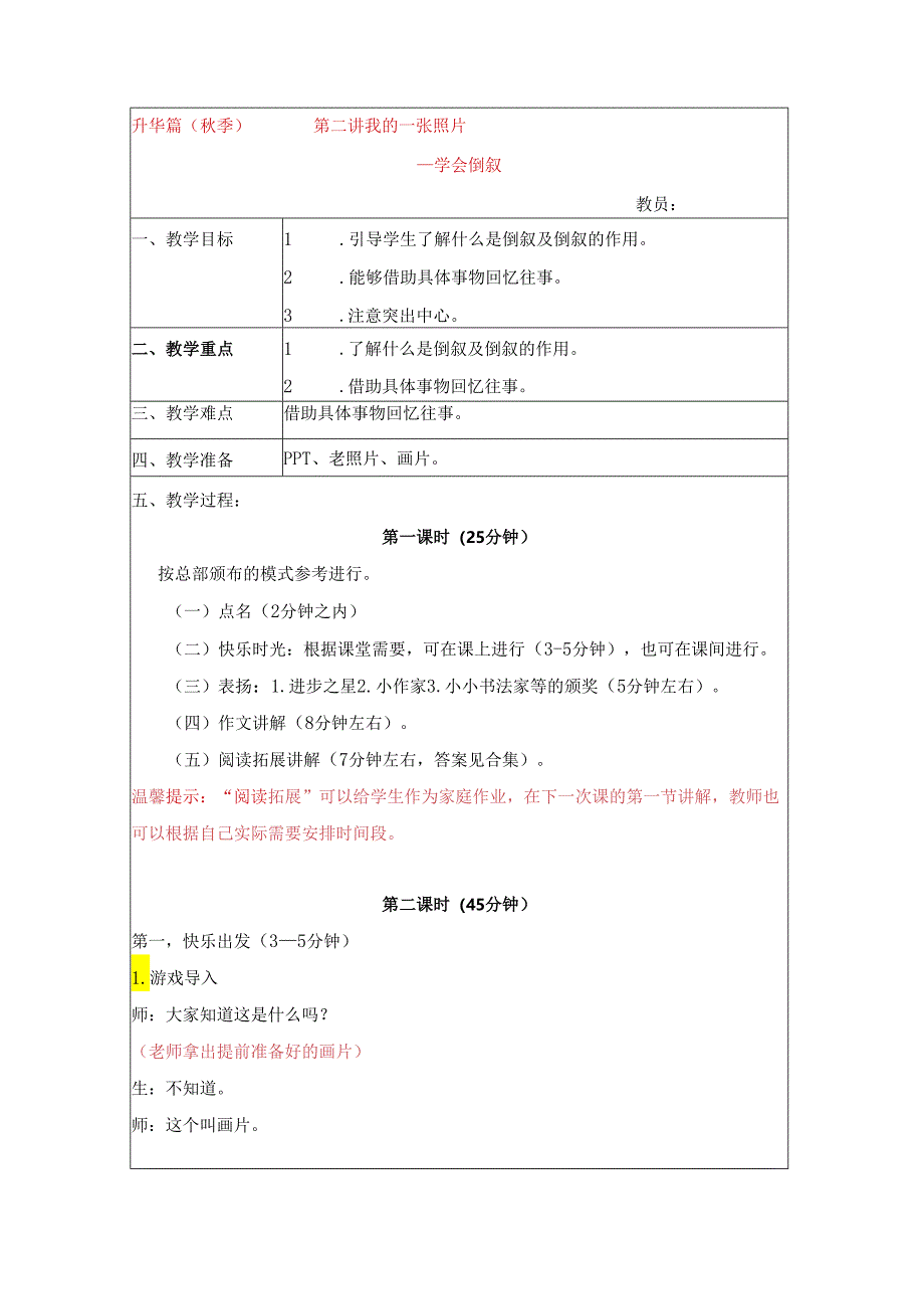 18秋快乐魔方作文升级版升华篇第2讲：我的一张照片——学会倒叙（教案）.docx_第1页