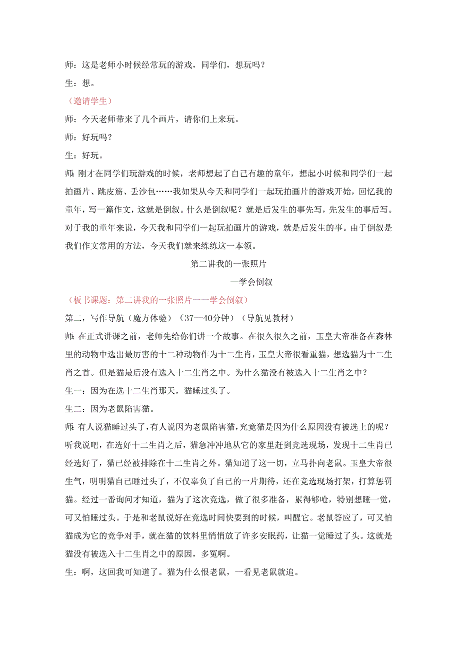 18秋快乐魔方作文升级版升华篇第2讲：我的一张照片——学会倒叙（教案）.docx_第2页