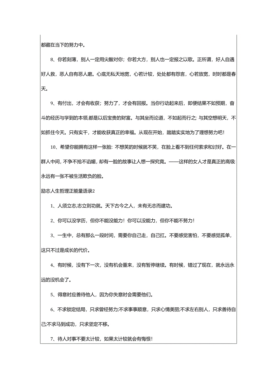 2024年励志人生哲理正能量语录.docx_第2页