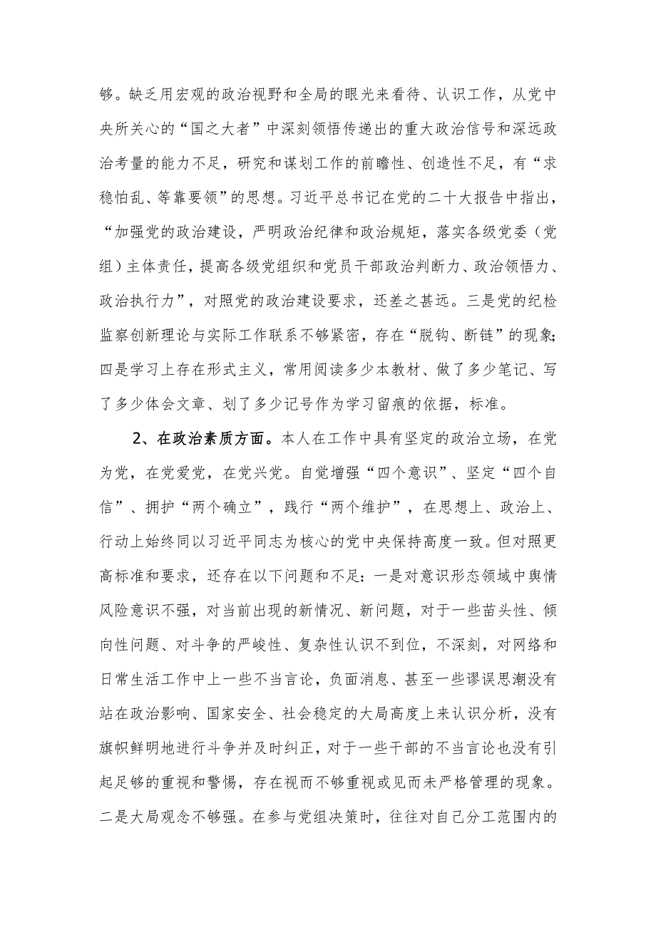 纪委副书记、监委副主任2023年主题教育暨教育整顿专题民主生活会个人对照检查发言材料.docx_第2页