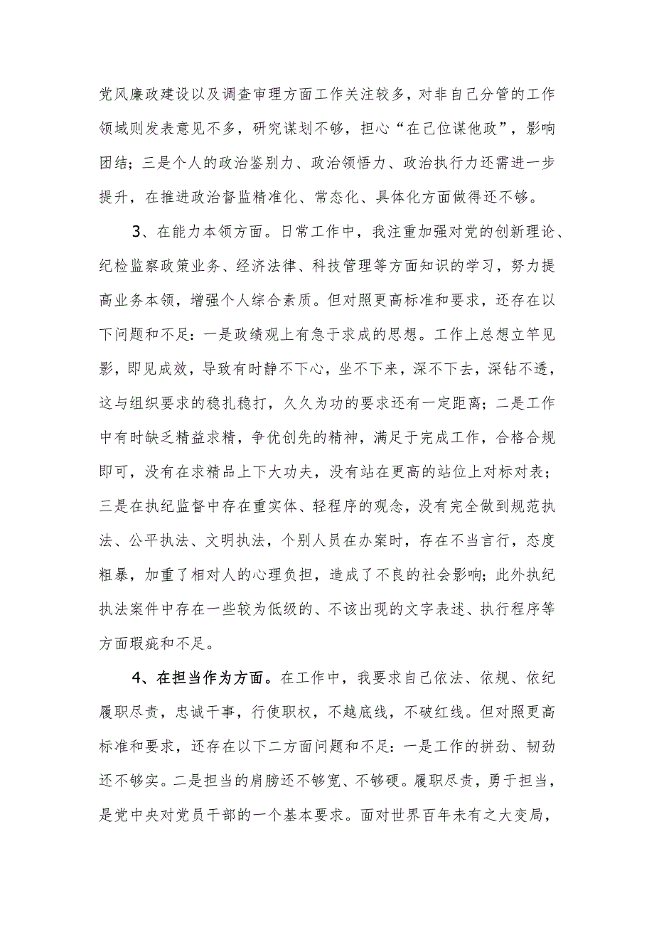 纪委副书记、监委副主任2023年主题教育暨教育整顿专题民主生活会个人对照检查发言材料.docx_第3页