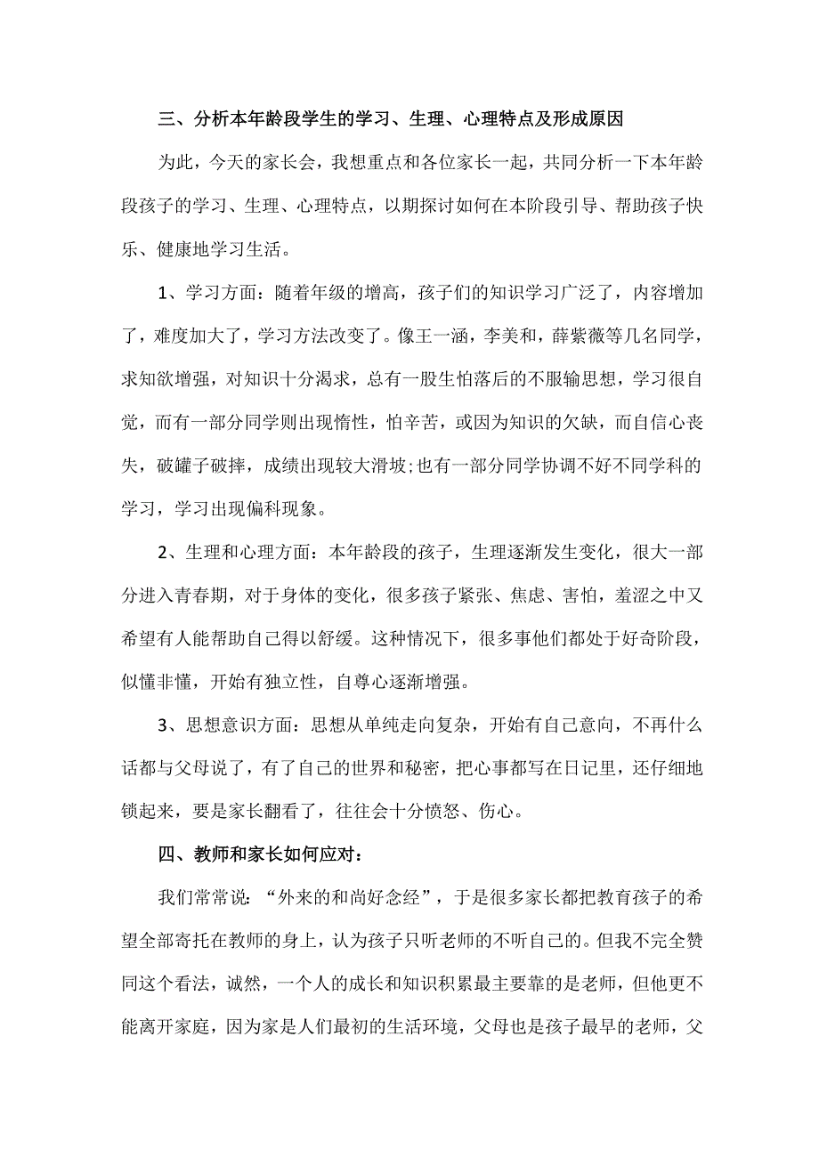 期中家长会班主任发言稿.docx_第2页