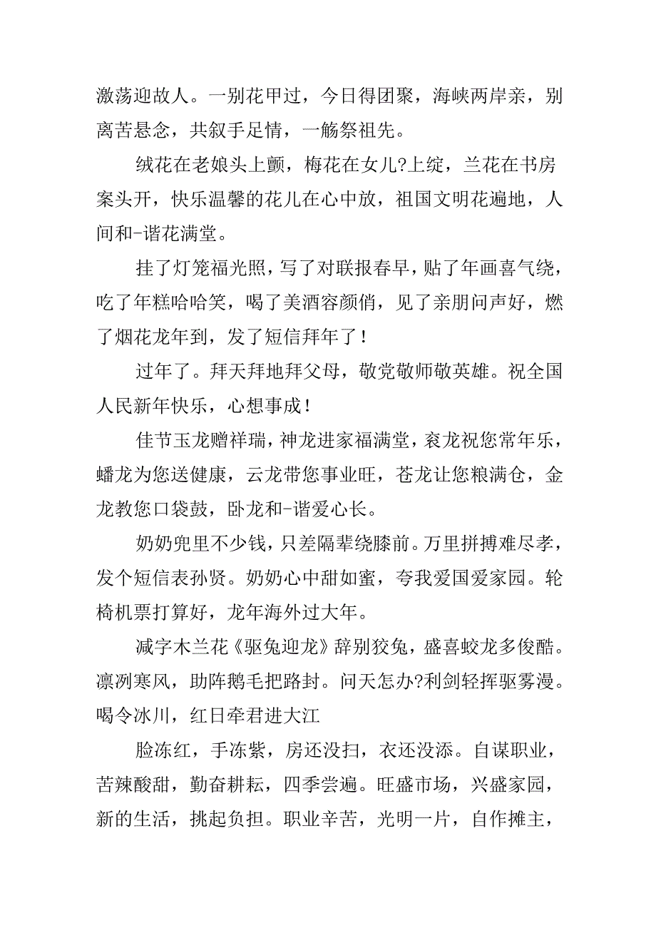 20xx拜年时对妈妈说的话.docx_第3页