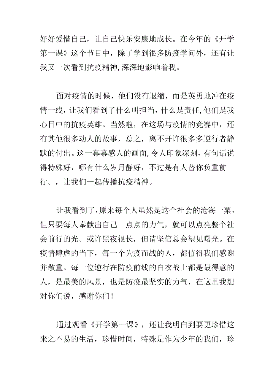 20xx开学第一课800字观后感范文七篇.docx_第2页