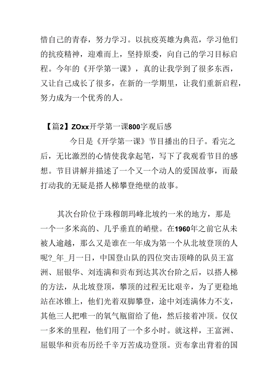 20xx开学第一课800字观后感范文七篇.docx_第3页