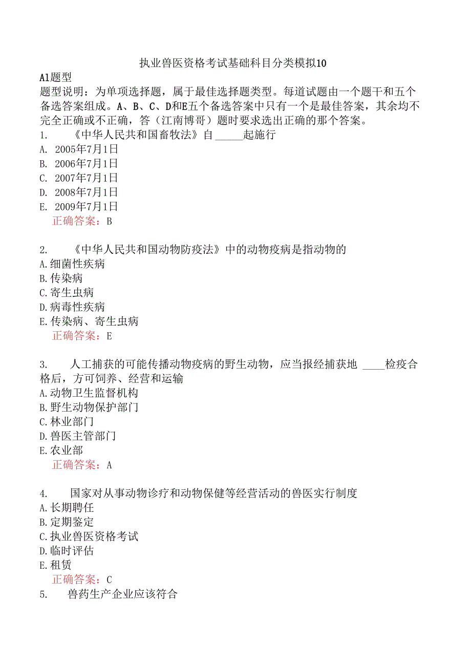 执业兽医资格考试基础科目分类模拟10.docx_第1页