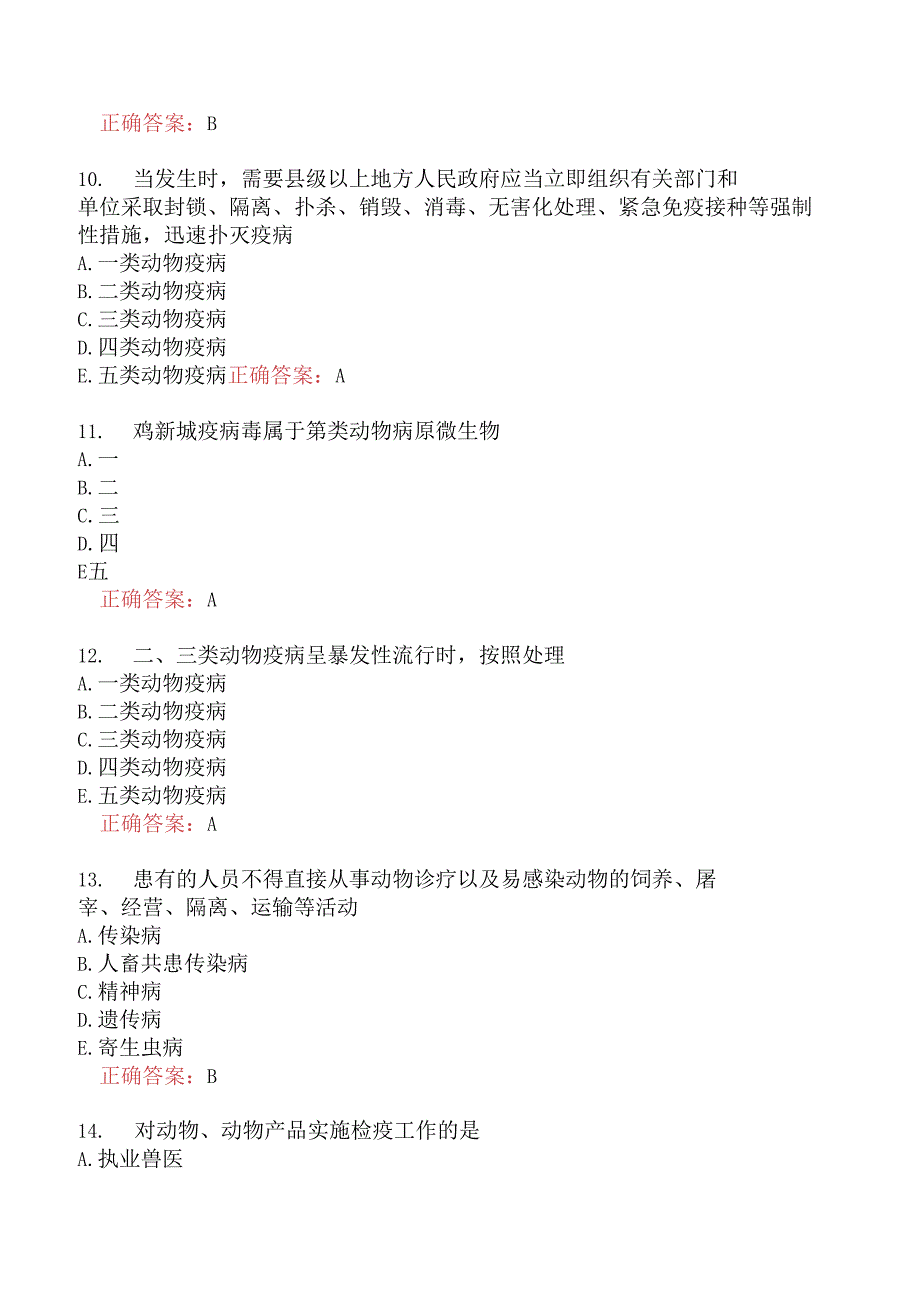 执业兽医资格考试基础科目分类模拟10.docx_第3页