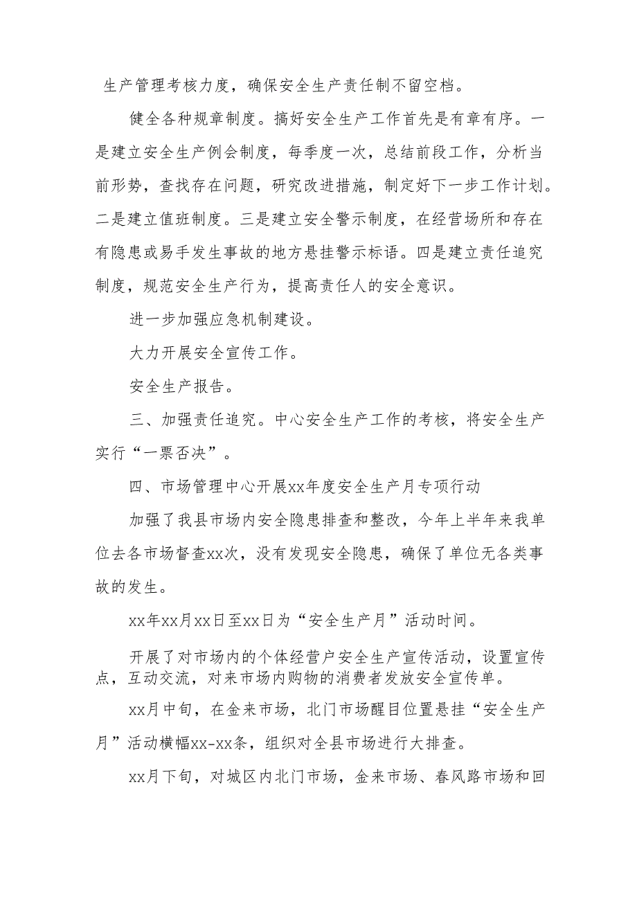 xx县市场管理中心2024年上半年安全生产工作总结.docx_第2页