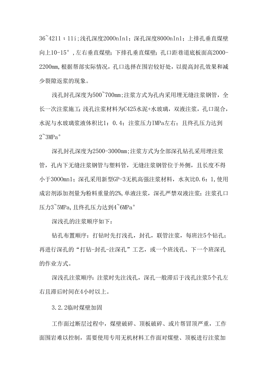 大采高工作面过断层方法的探讨.docx_第3页