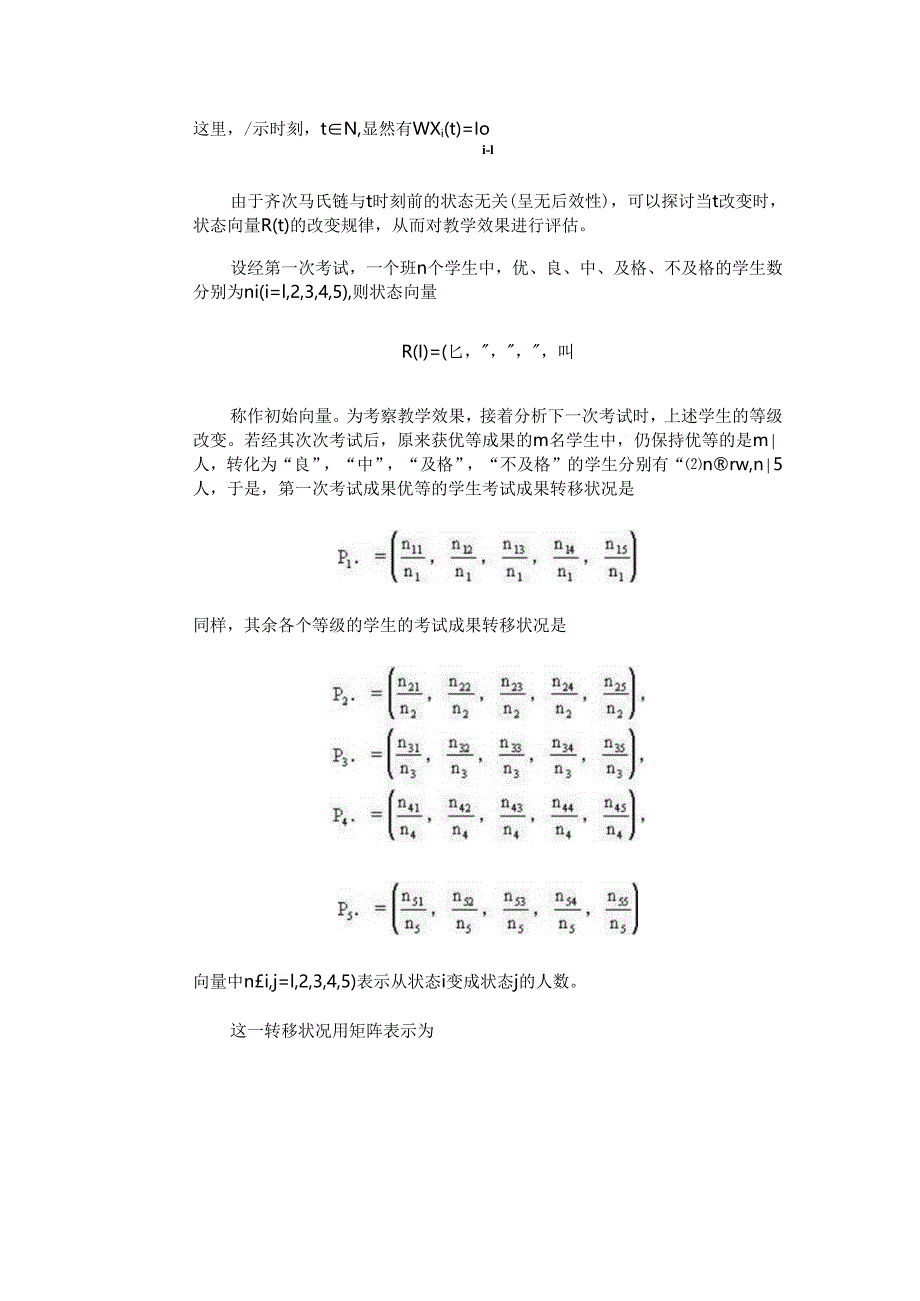 5.2齐次马尔可夫链.docx_第2页