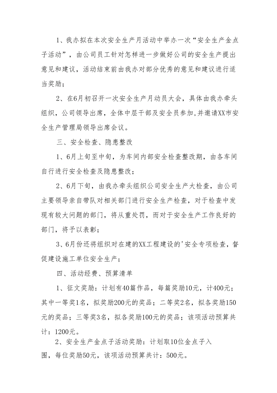 2024年建筑施工企业安全生产月活动实施方案.docx_第2页