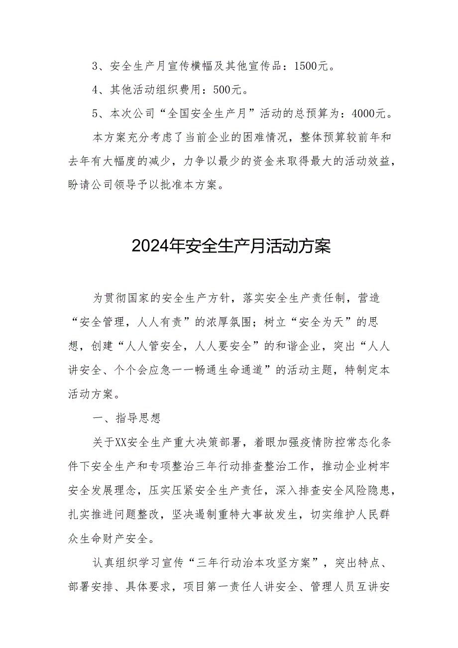 2024年建筑施工企业安全生产月活动实施方案.docx_第3页