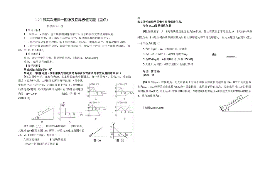 3.7 临界极值（重点）.docx_第1页