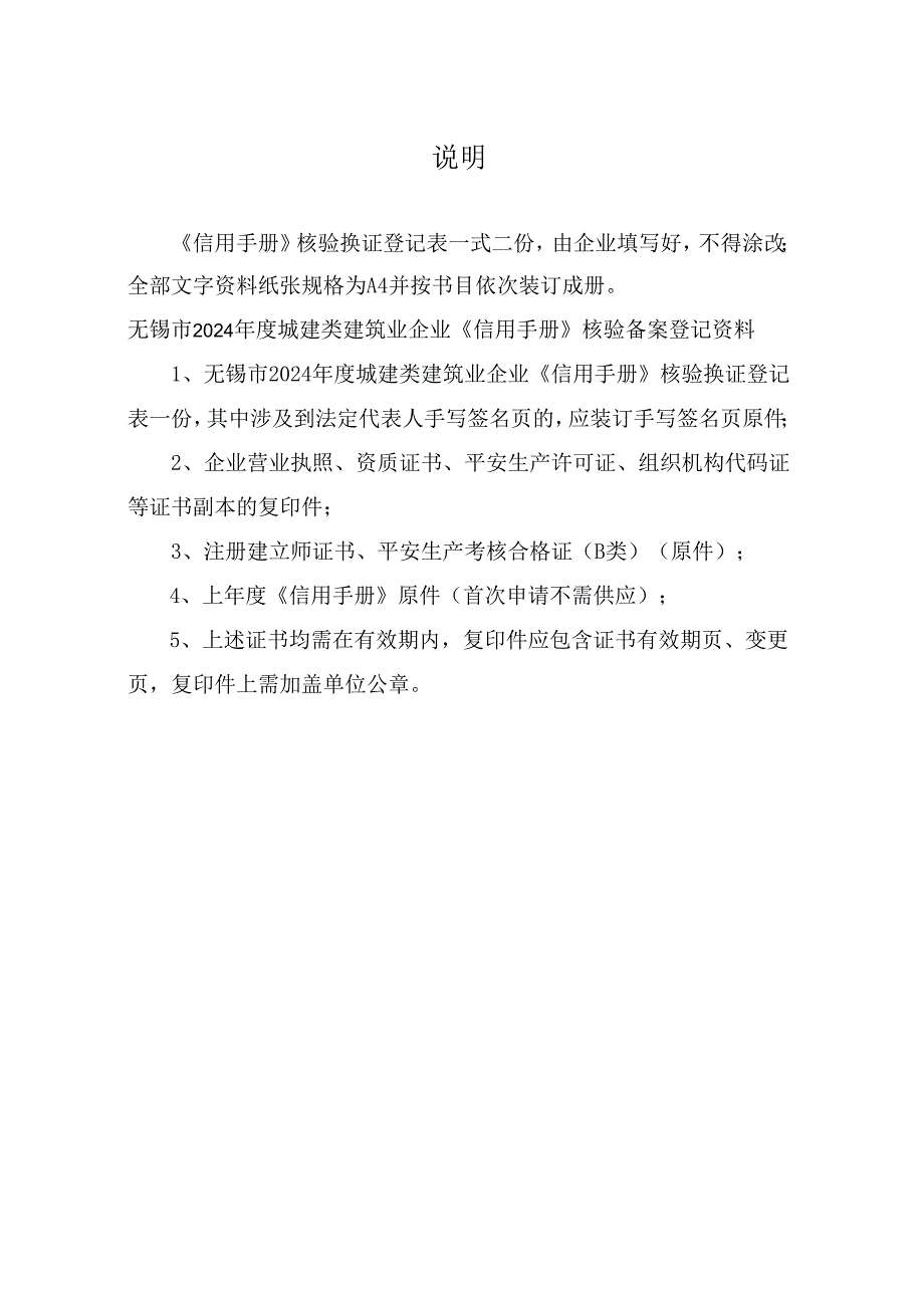 无锡2024城建类建筑业企业.docx_第2页