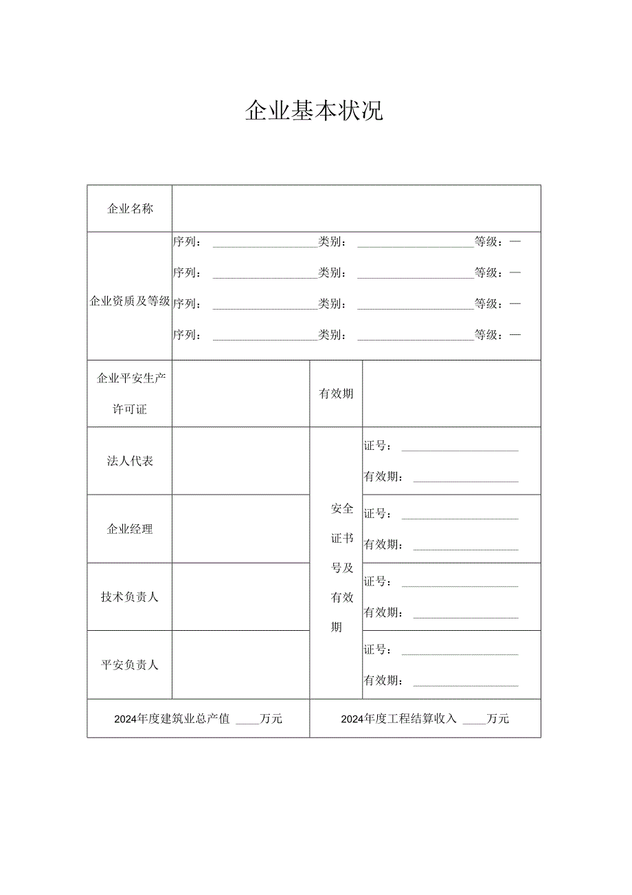 无锡2024城建类建筑业企业.docx_第3页