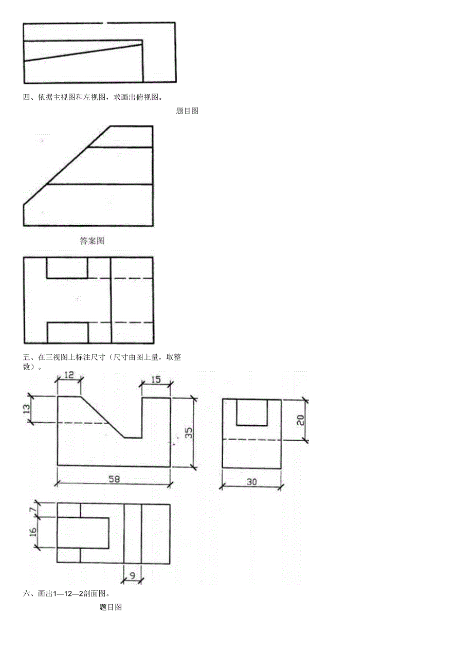 电大-建筑制图基础复习资料(更新至2024年7月).docx_第2页