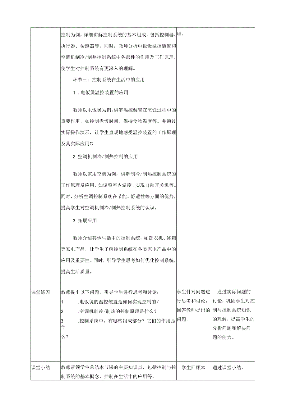 第1课 控制的概念 教案5 六下信息科技 赣科学技术版.docx_第2页