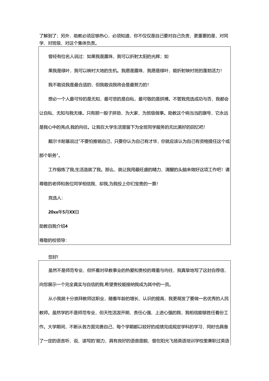 2024年助教自我介绍.docx_第3页