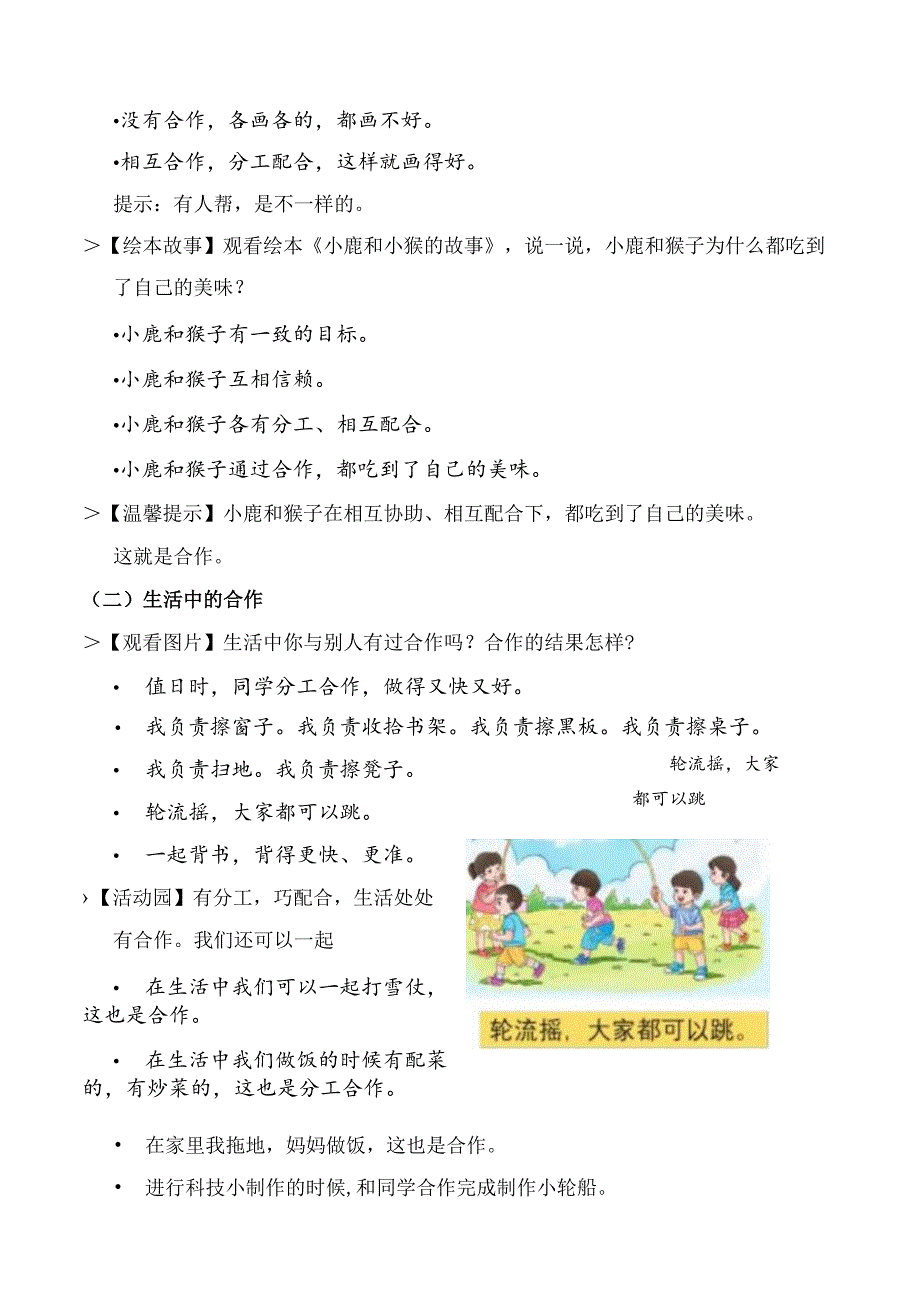 部编版一年级《道德与法治》下册第16课《大家一起来合作》精美教案.docx_第2页