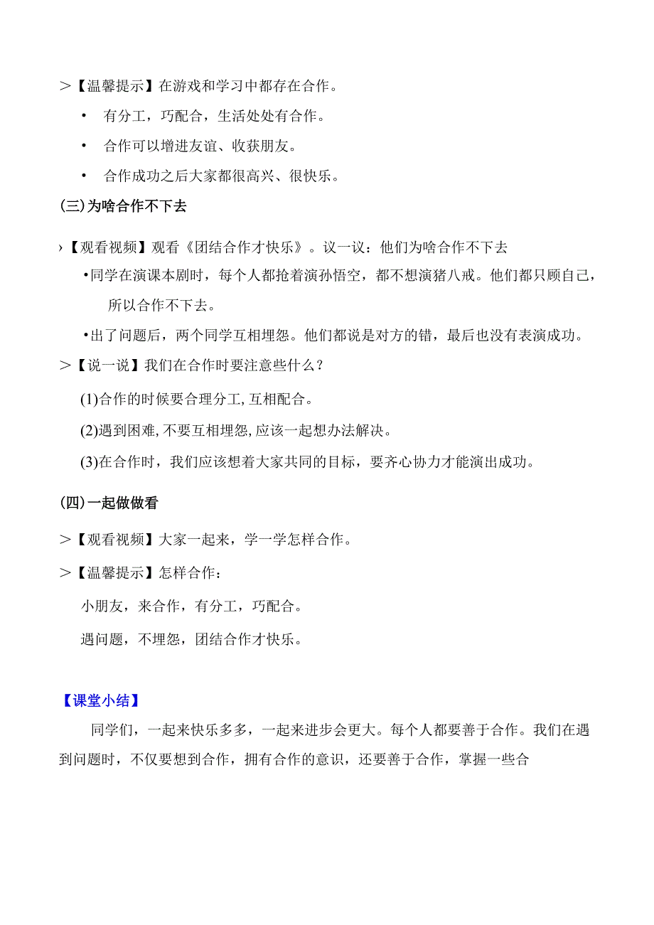 部编版一年级《道德与法治》下册第16课《大家一起来合作》精美教案.docx_第3页