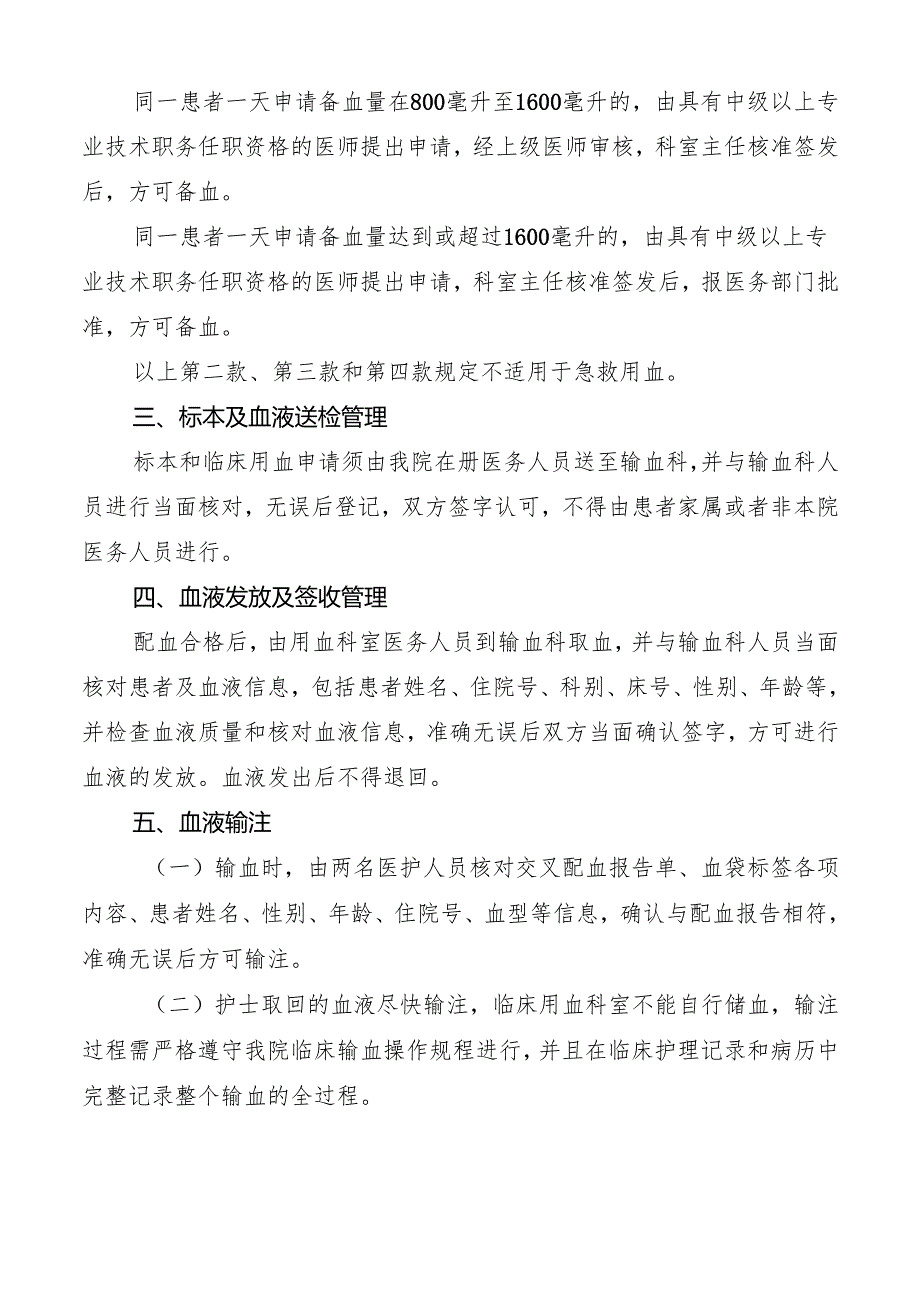 临床用血审核制度.docx_第2页