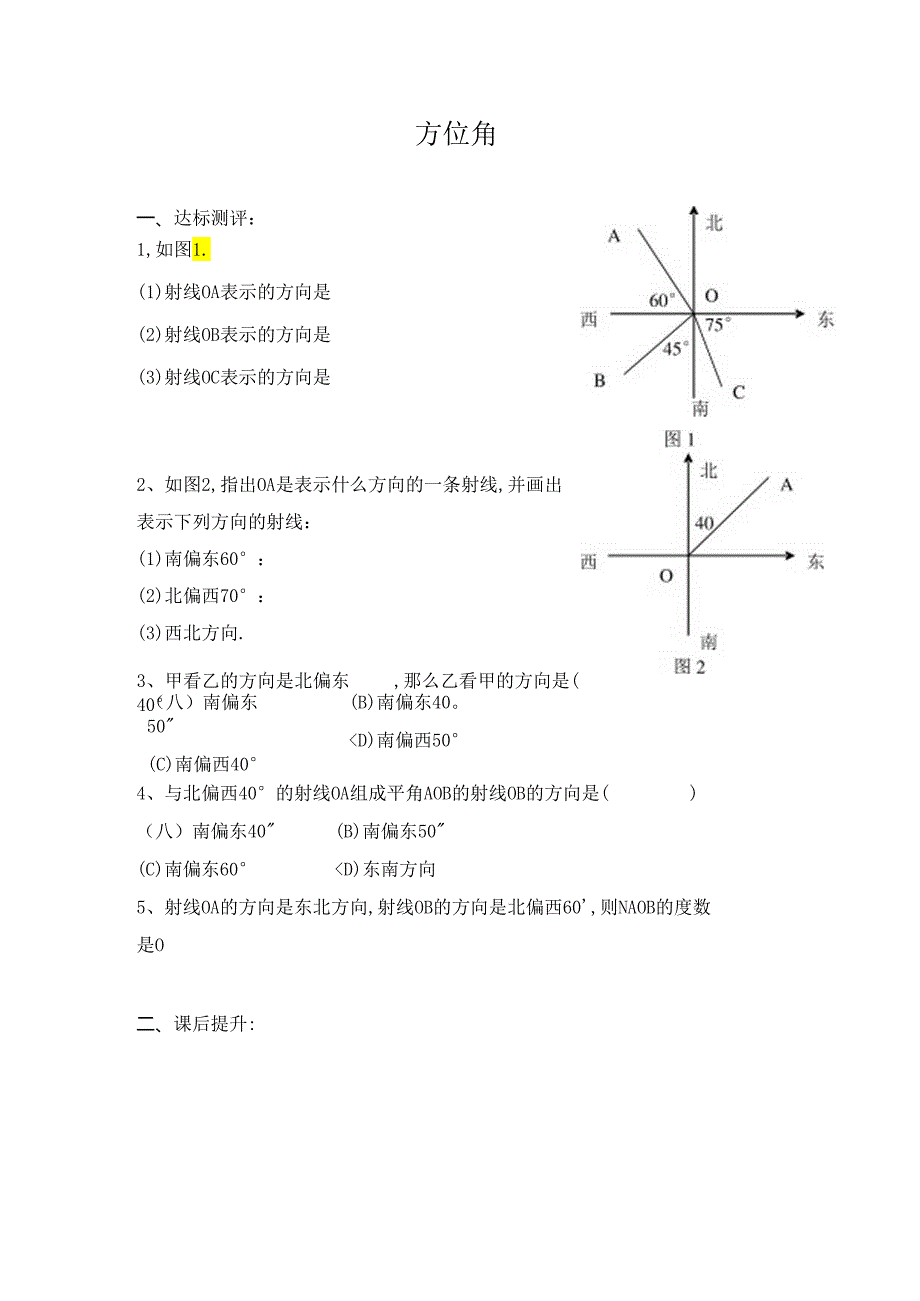 4.3.3方位角练习题.docx_第1页