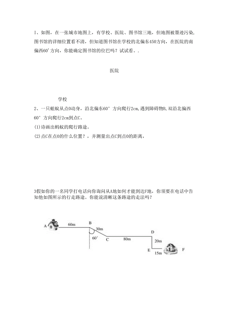 4.3.3方位角练习题.docx_第2页