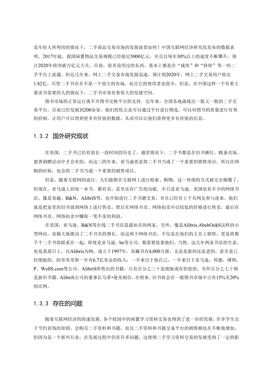 基于 Java 的学习资料交易平台的设计与实现.docx_第3页