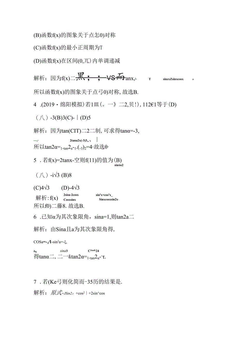 3.1.3 二倍角的正弦、余弦、正切公式.docx_第2页