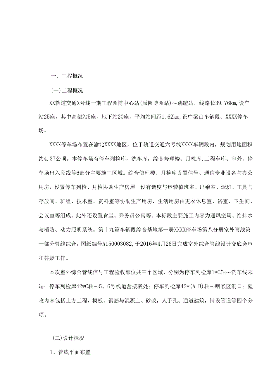 3.室外综合管线信号工程分部验收施工总结.docx_第2页