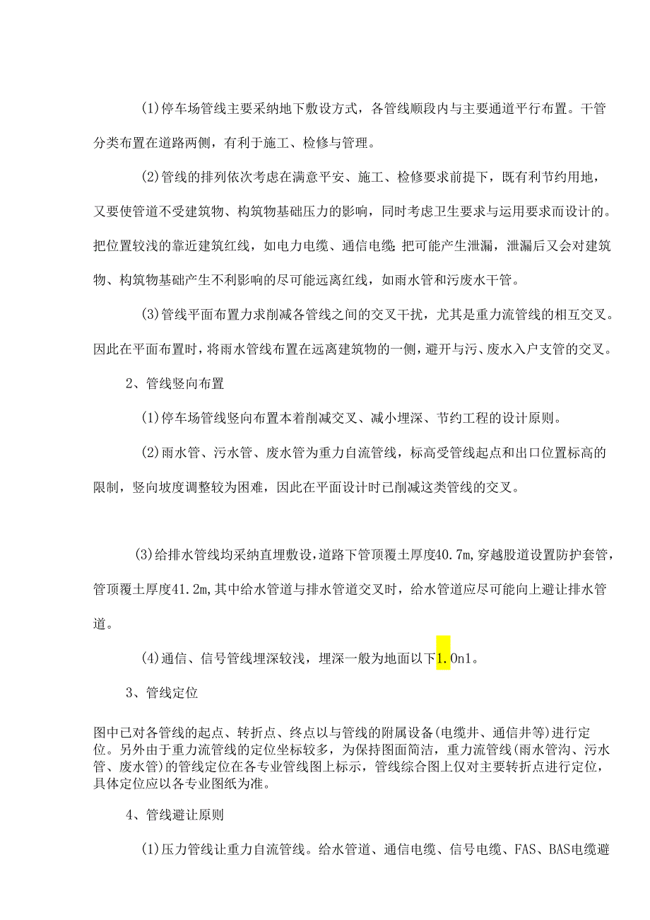 3.室外综合管线信号工程分部验收施工总结.docx_第3页