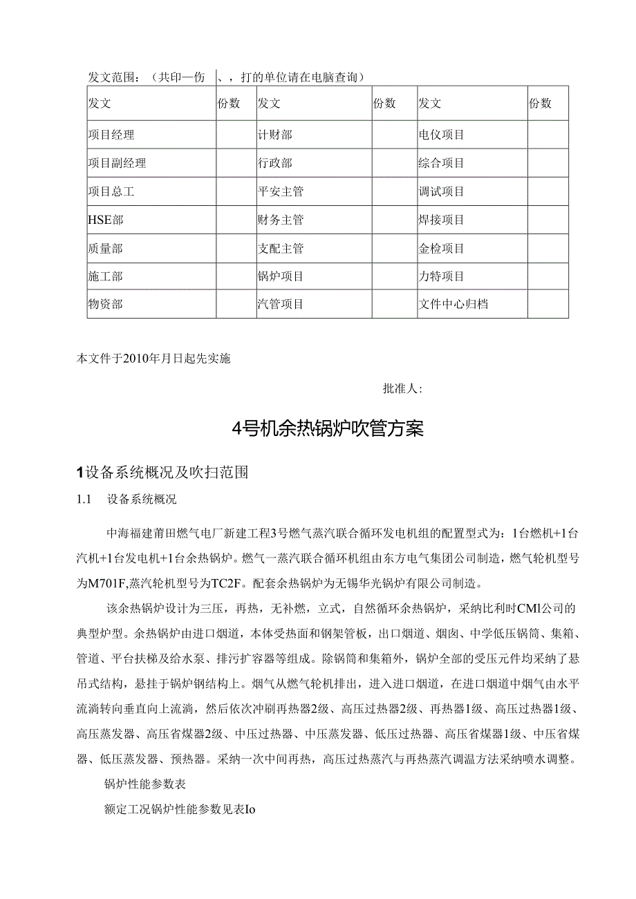 4号机余热锅炉吹管方案.docx_第2页