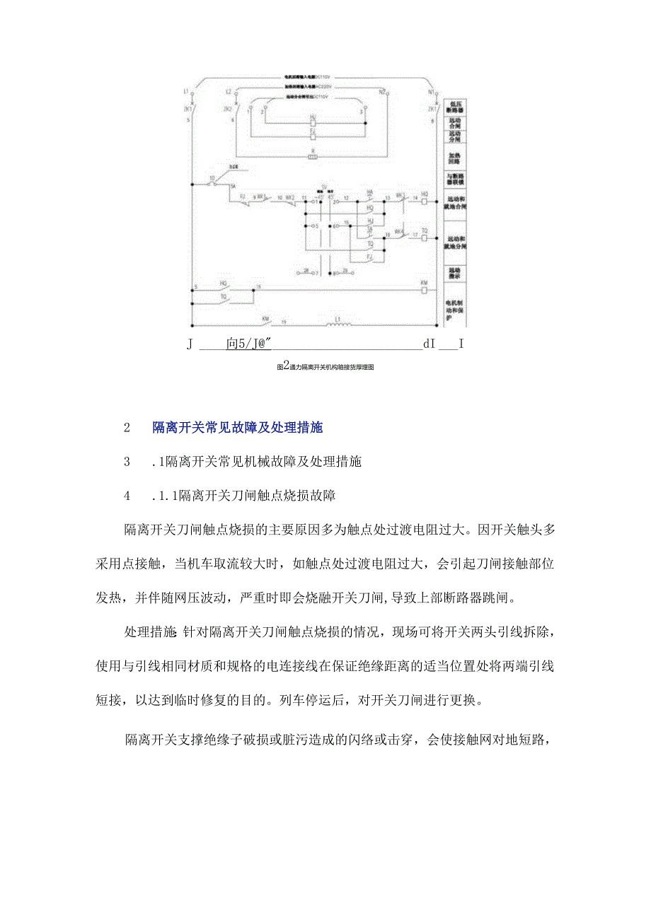 接触网隔离开关常见故障分析及其处理措施.docx_第3页