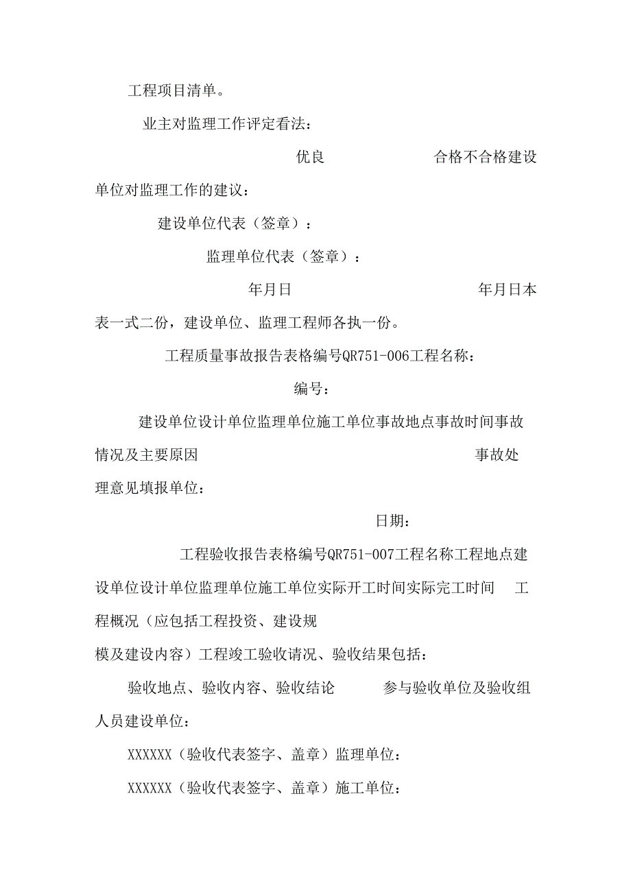 4、监理表格.docx_第2页